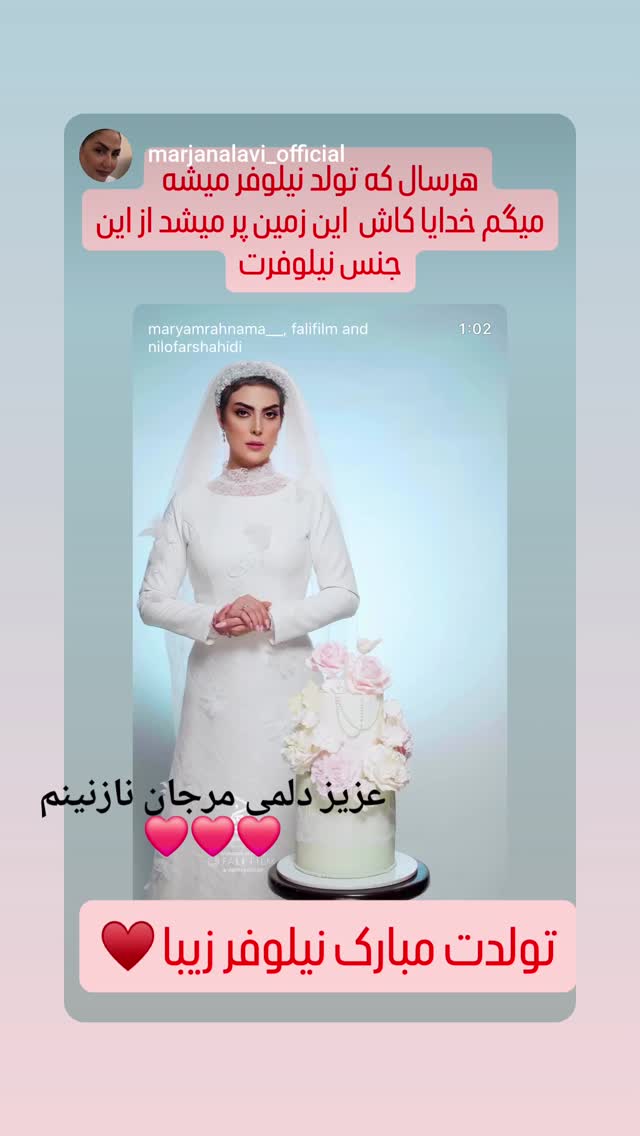  جدید ترین استوری اینستاگرام نیلوفر شهیدی