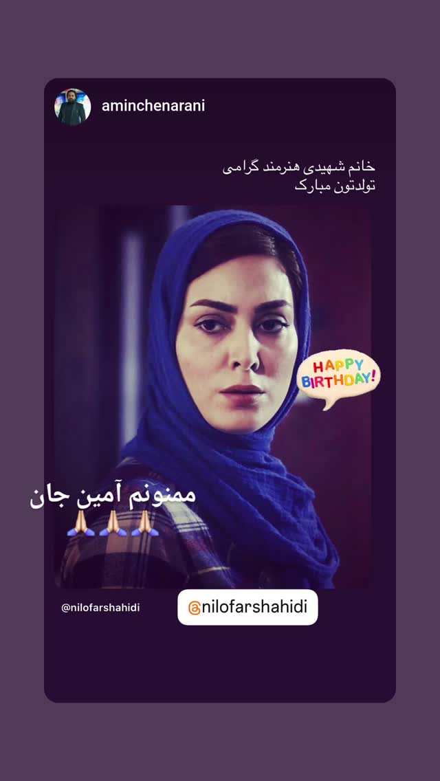  جدید ترین استوری اینستاگرام نیلوفر شهیدی