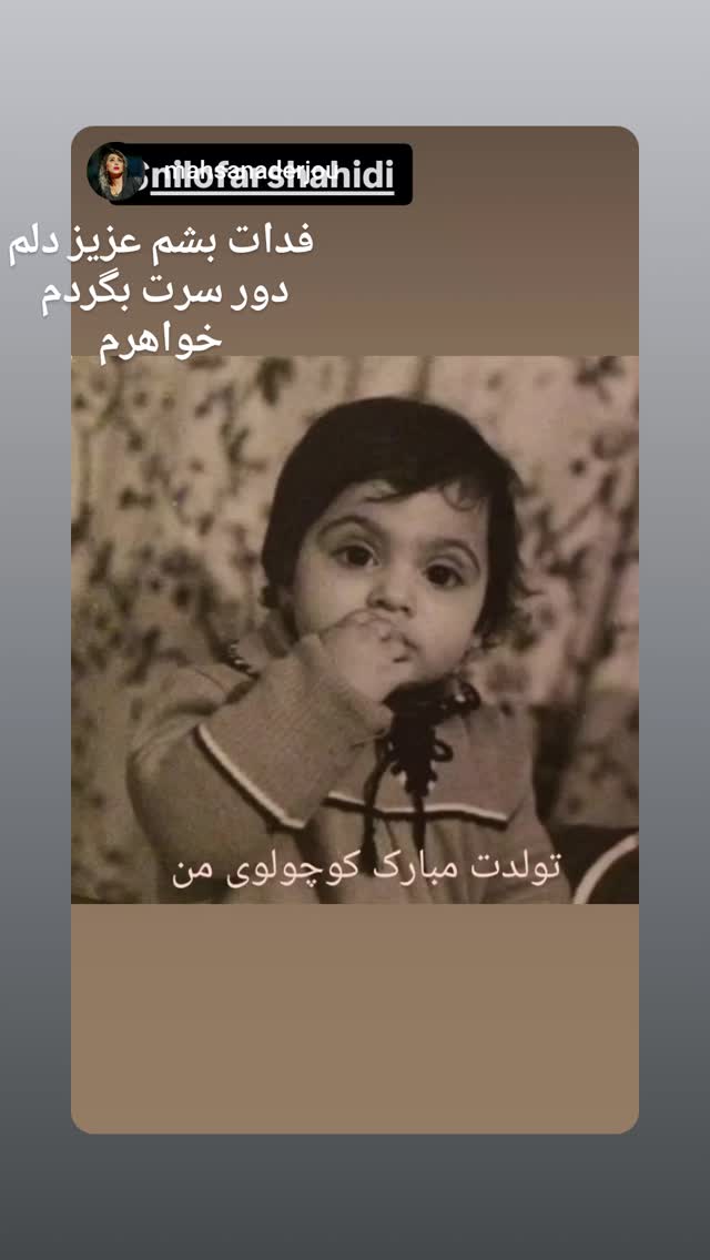  جدید ترین استوری اینستاگرام نیلوفر شهیدی