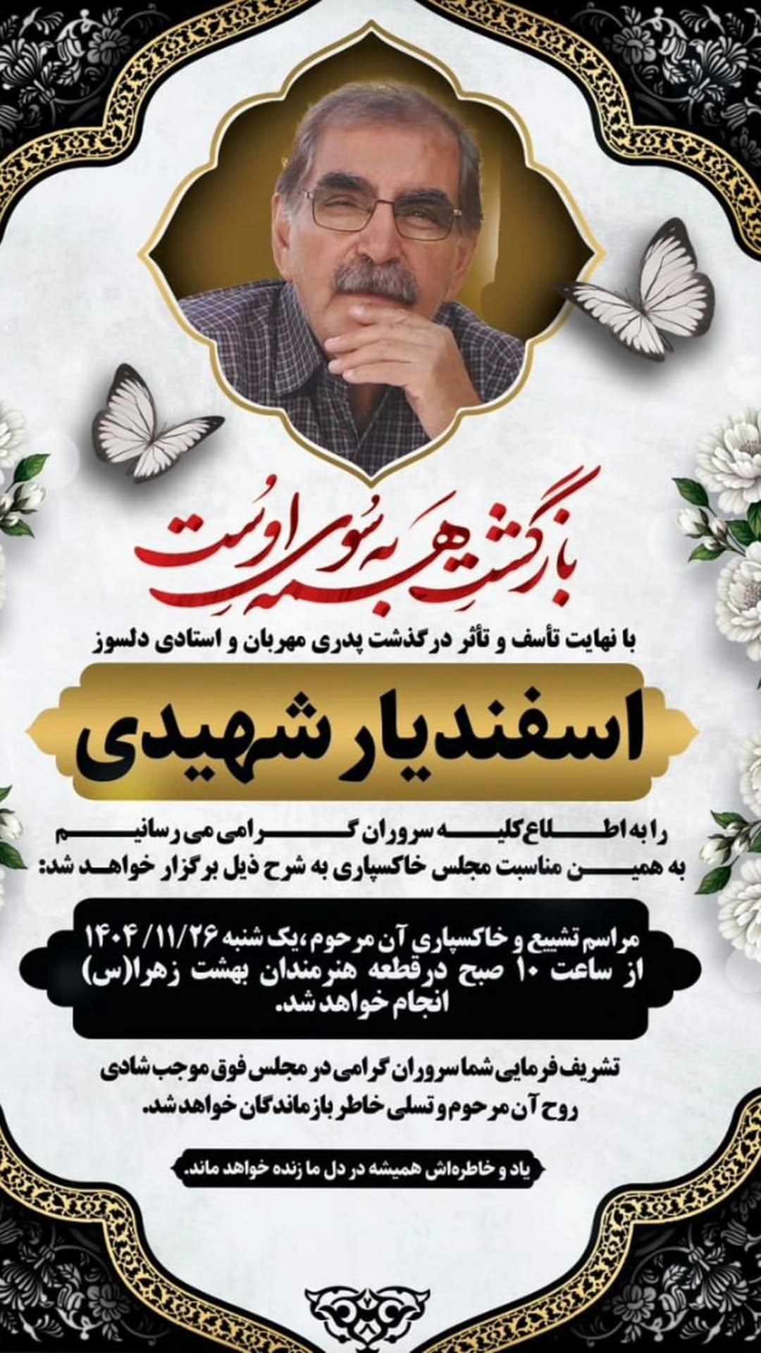  جدید ترین استوری اینستاگرام نیلوفر شهیدی
