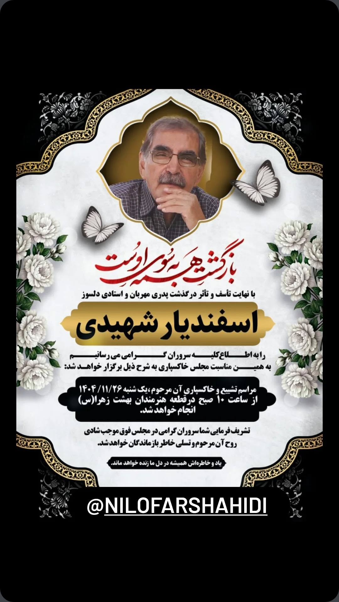 جدید ترین استوری اینستاگرام نیلوفر شهیدی