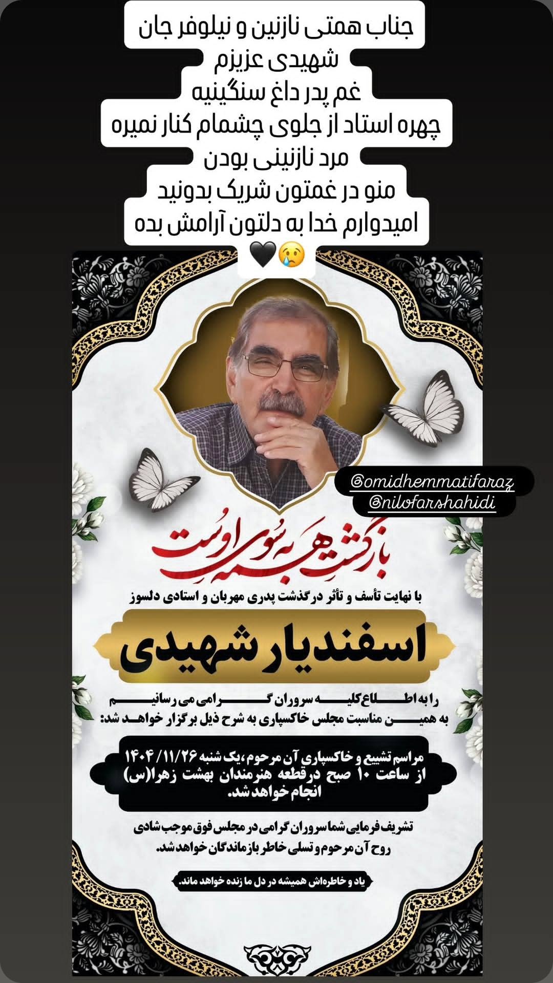  جدید ترین استوری اینستاگرام نیلوفر شهیدی