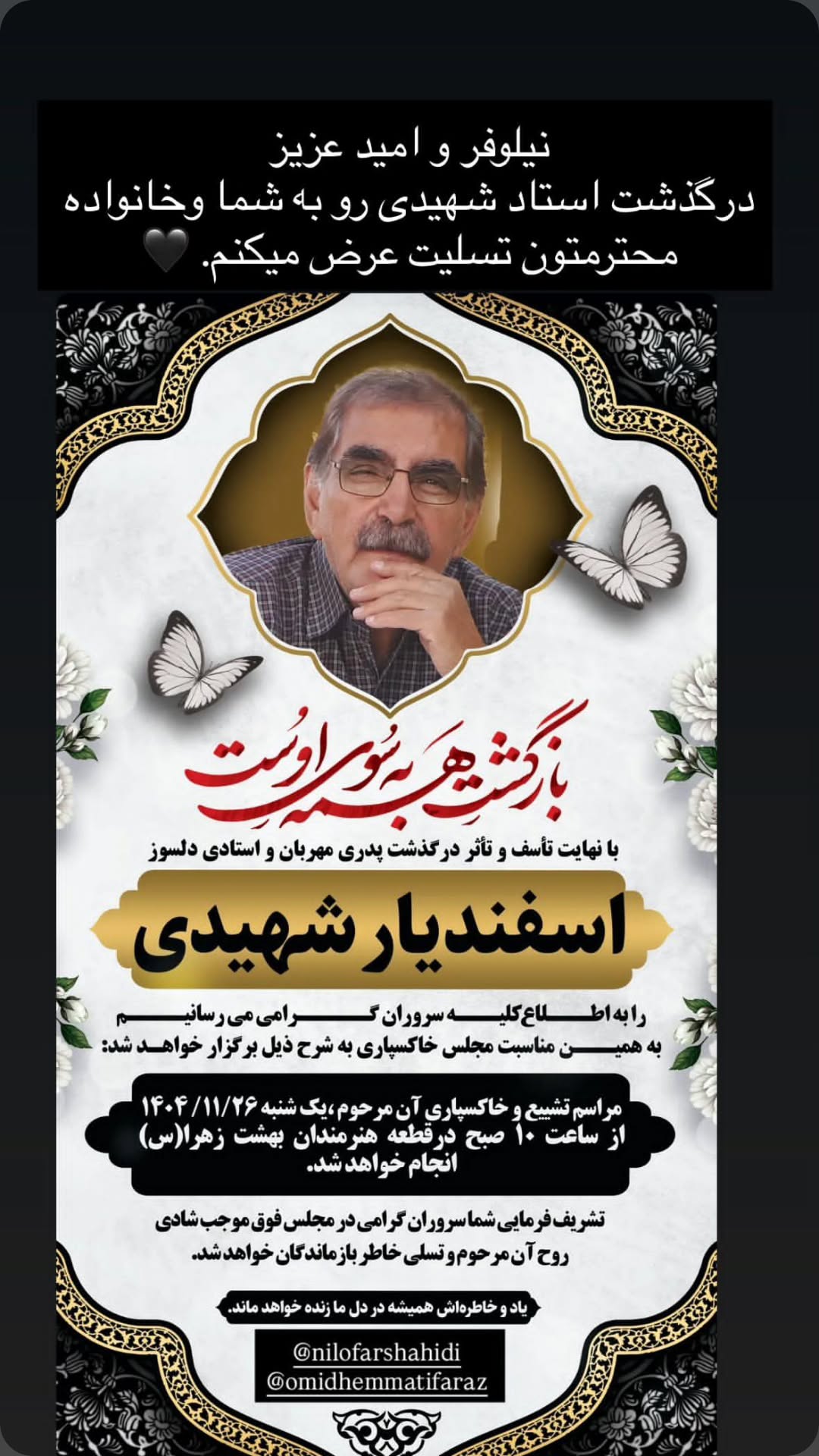  جدید ترین استوری اینستاگرام نیلوفر شهیدی