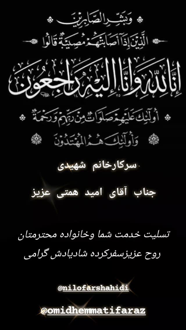 جدید ترین استوری اینستاگرام نیلوفر شهیدی