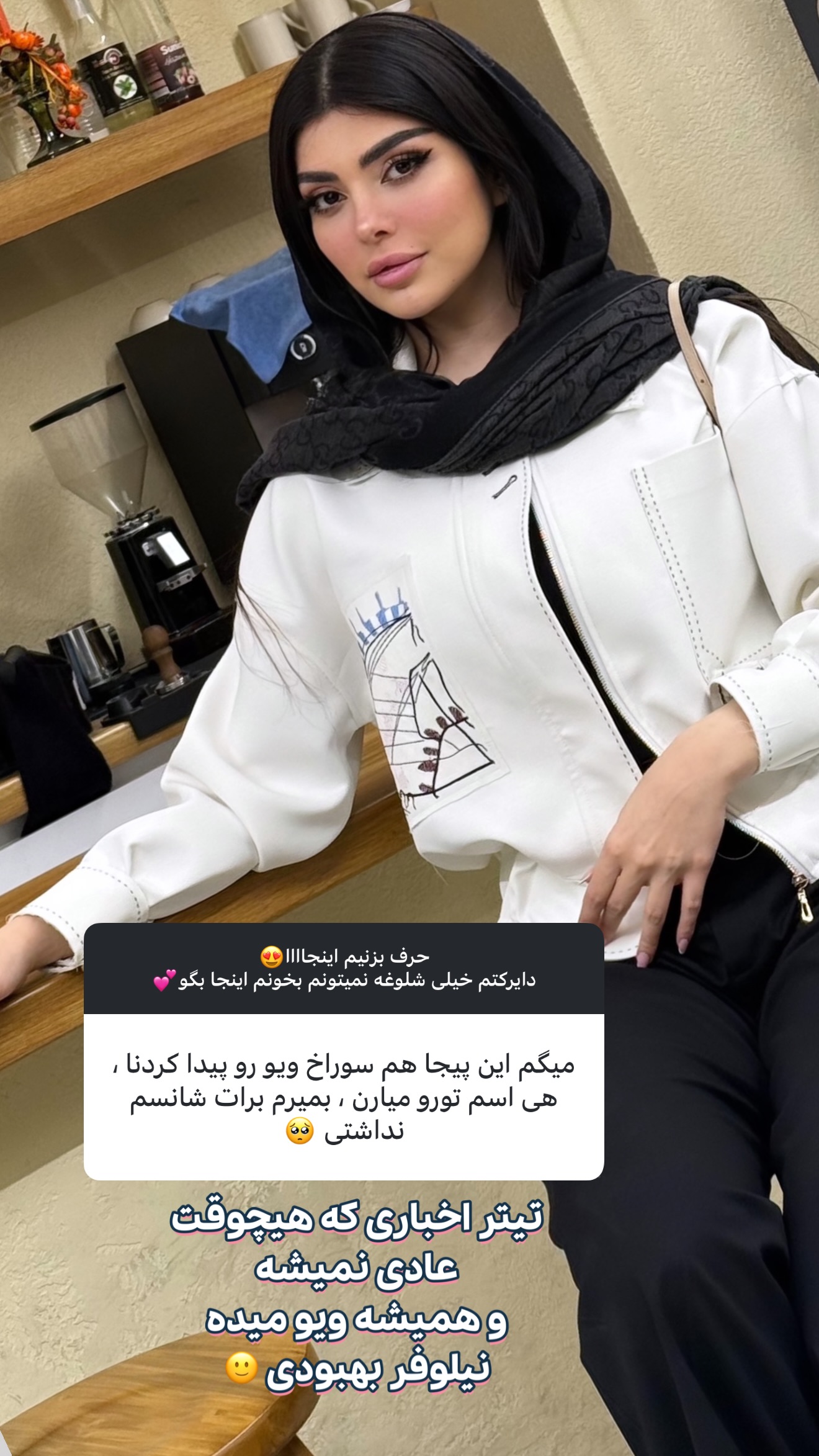 جدید ترین استوری اینستاگرام نیلوفر بهبودی