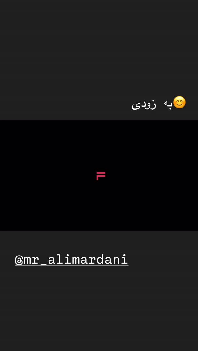  جدید ترین استوری اینستاگرام نيلوفر هوشمند