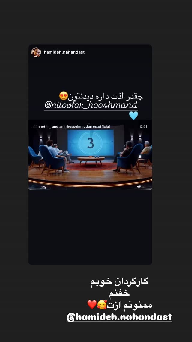 جدید ترین استوری اینستاگرام نيلوفر هوشمند
