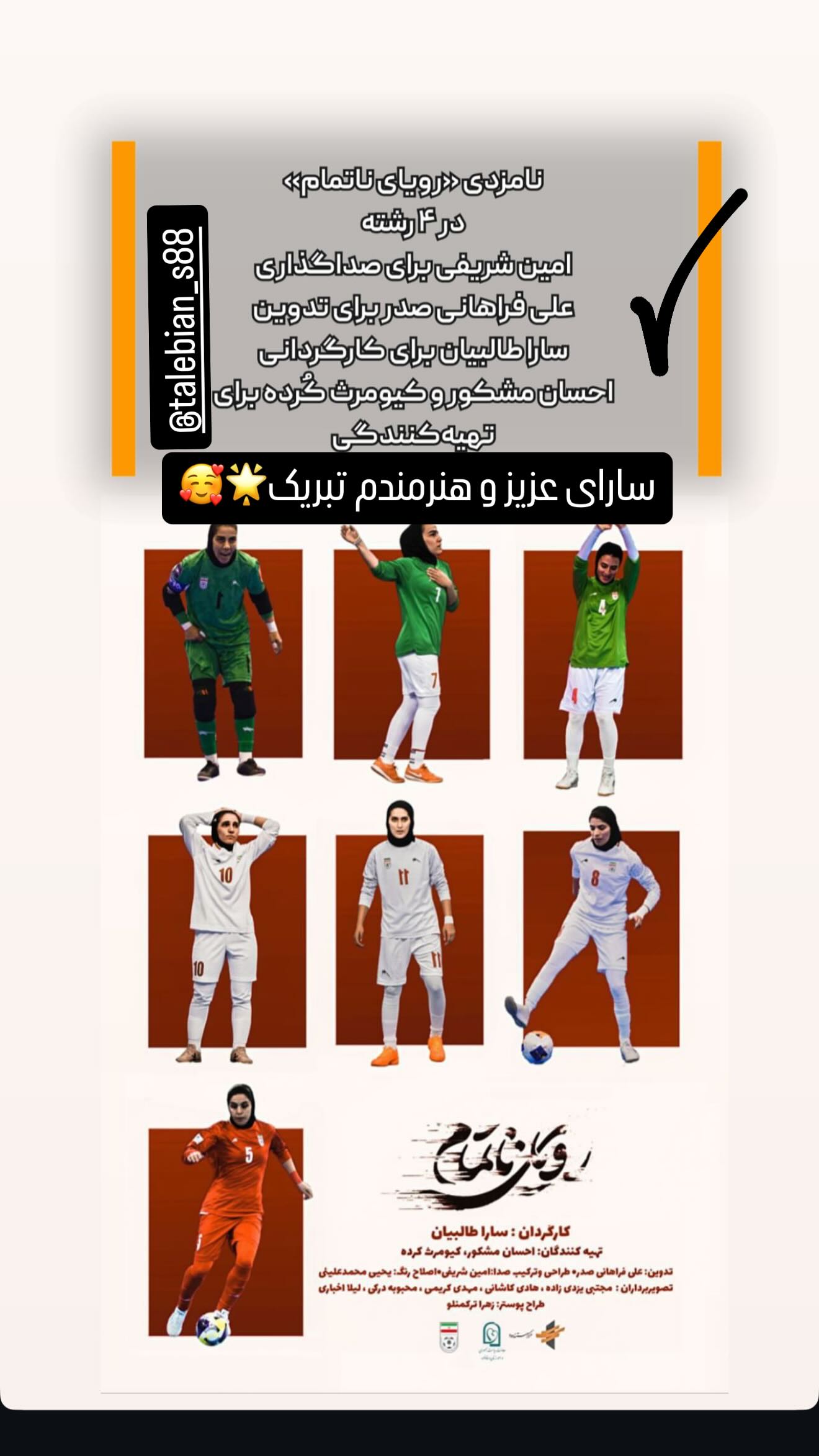  جدید ترین استوری اینستاگرام نيلوفر هوشمند