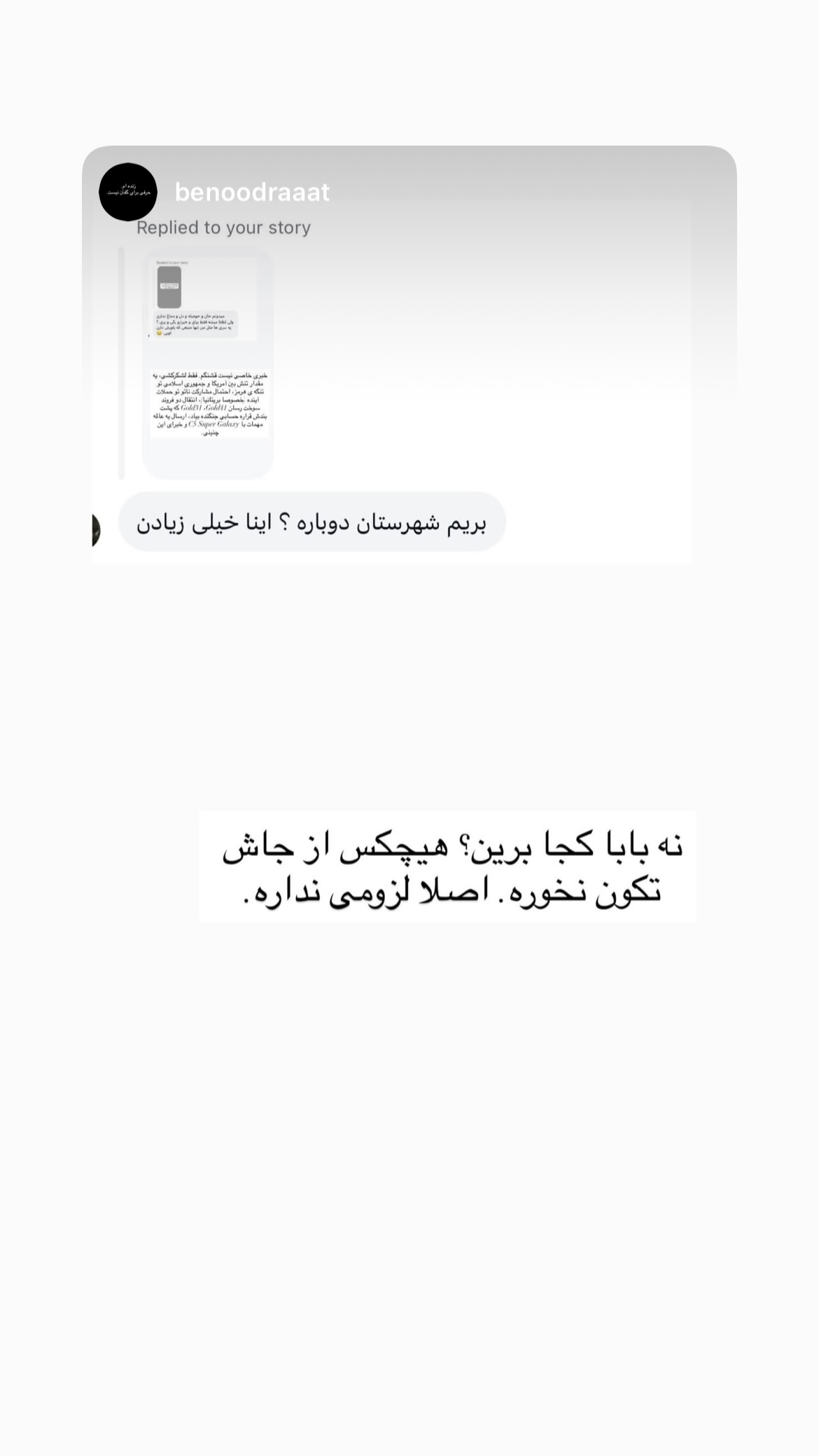  جدید ترین استوری اینستاگرام نیلوفر خوشیاری