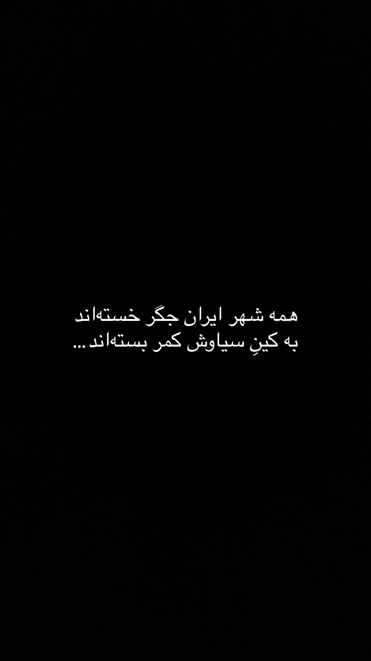  جدید ترین استوری اینستاگرام نیلوفر محبی