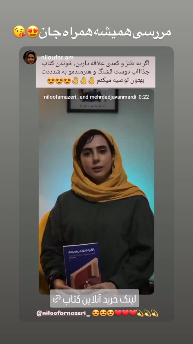  جدید ترین استوری اینستاگرام نیلوفر ناظری