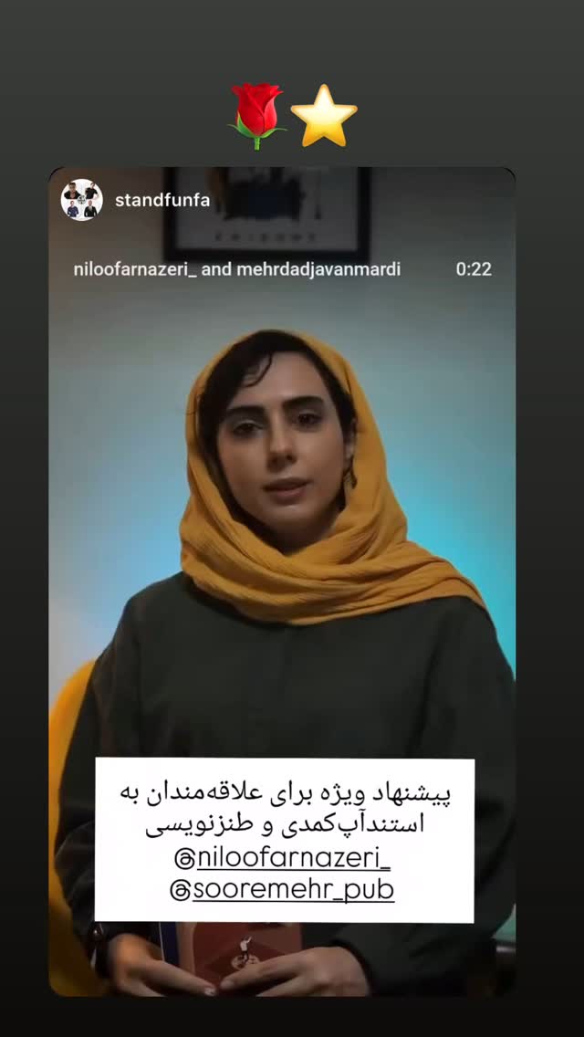  جدید ترین استوری اینستاگرام نیلوفر ناظری
