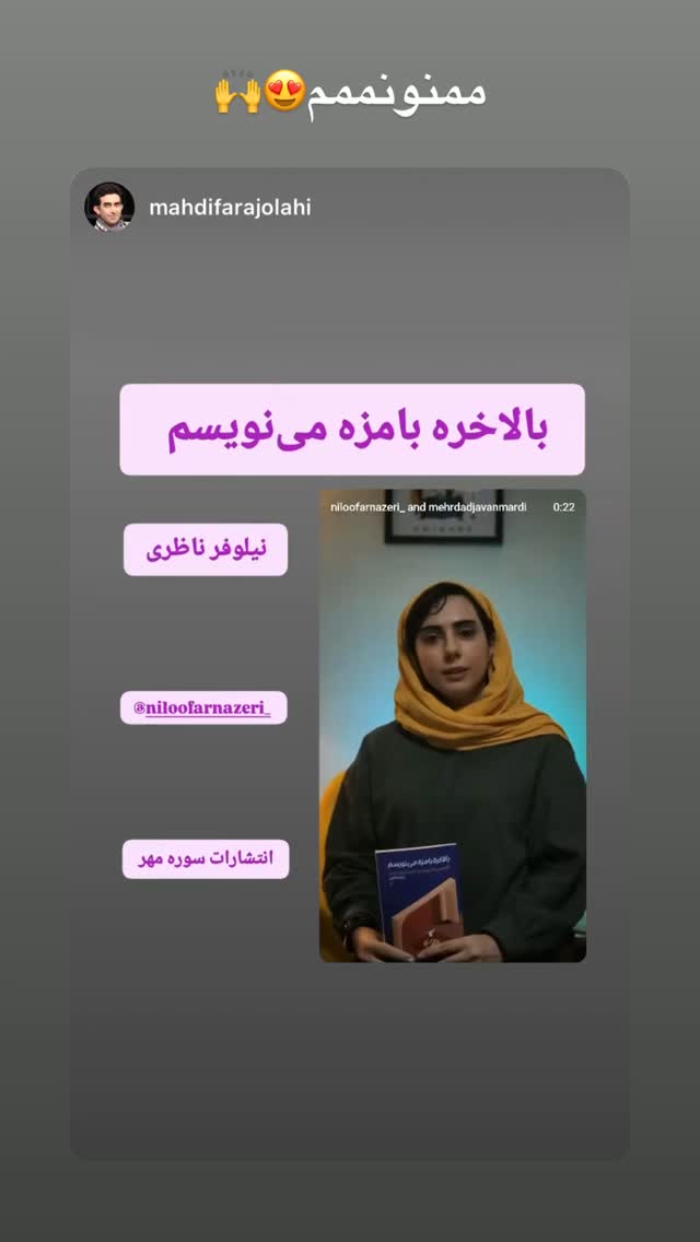  جدید ترین استوری اینستاگرام نیلوفر ناظری