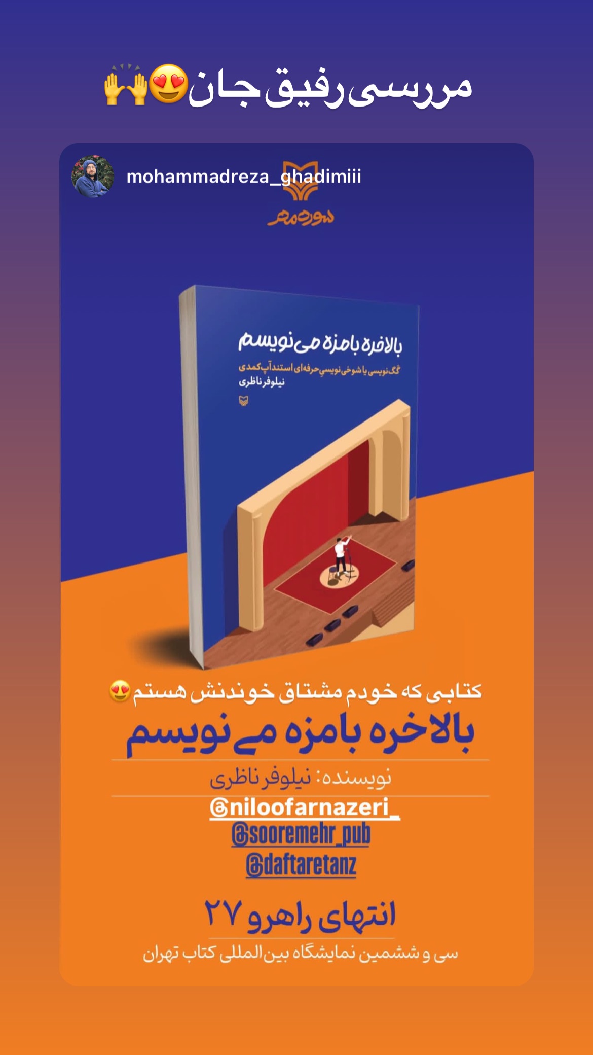  جدید ترین استوری اینستاگرام نیلوفر ناظری