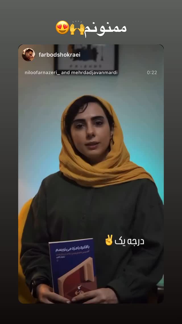  جدید ترین استوری اینستاگرام نیلوفر ناظری