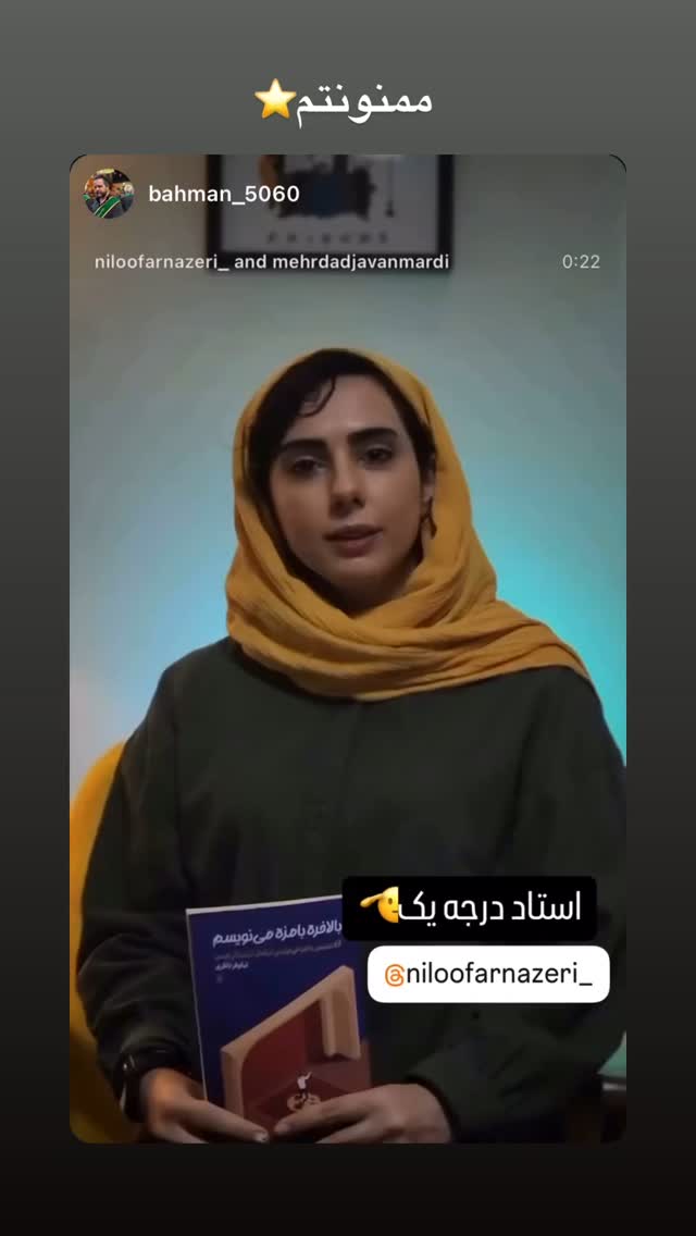  جدید ترین استوری اینستاگرام نیلوفر ناظری