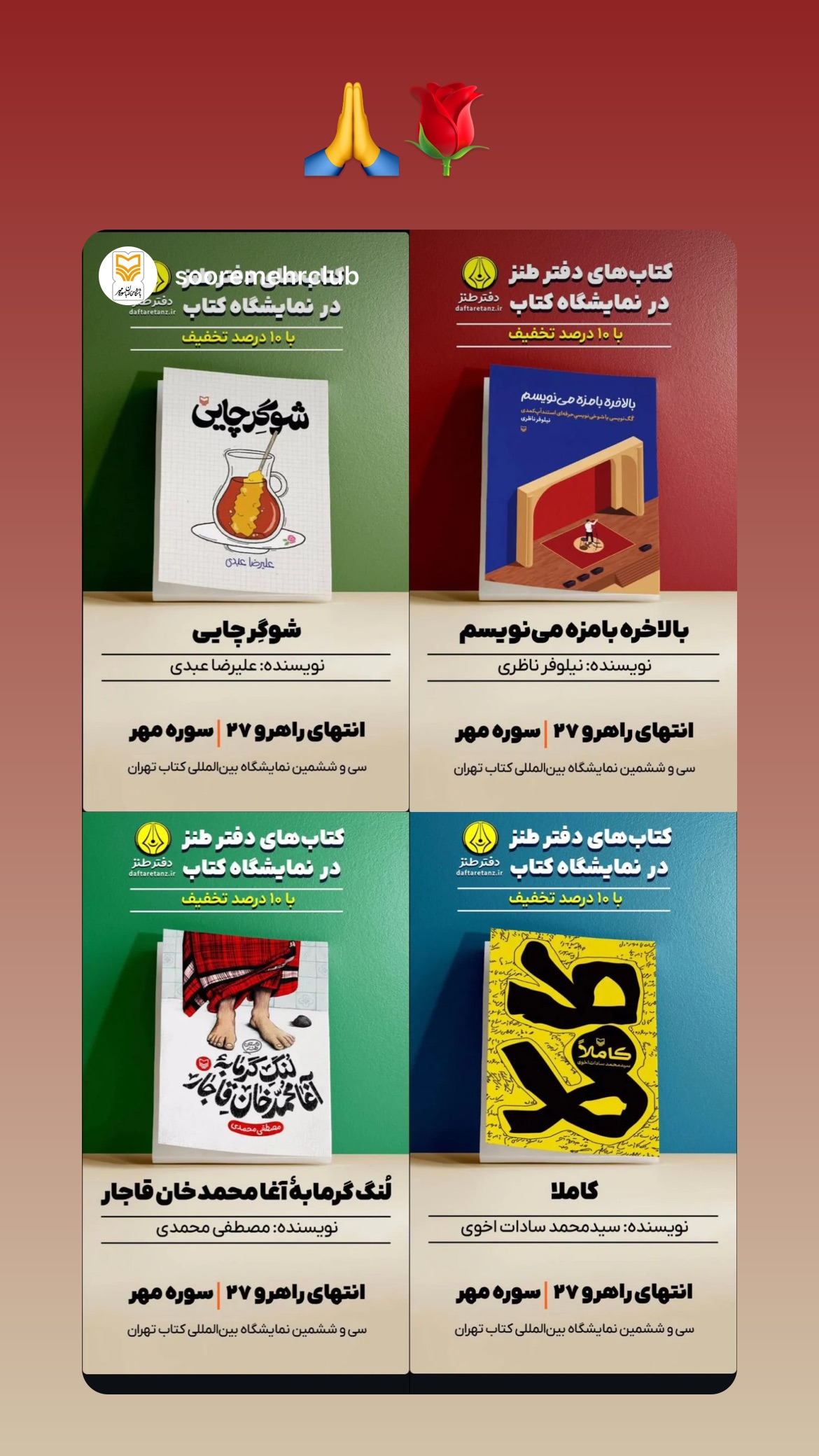 جدید ترین استوری اینستاگرام نیلوفر ناظری