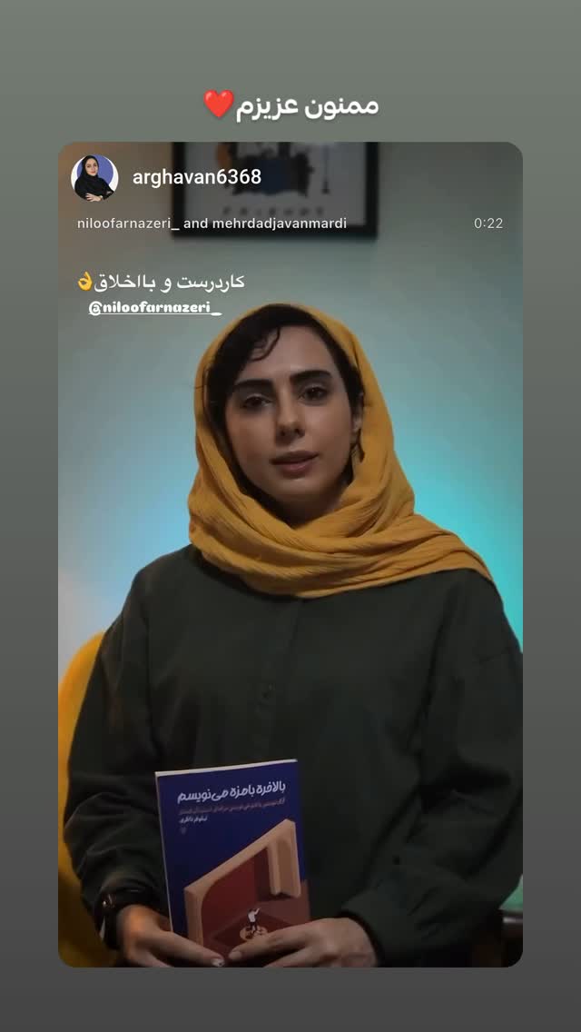  جدید ترین استوری اینستاگرام نیلوفر ناظری