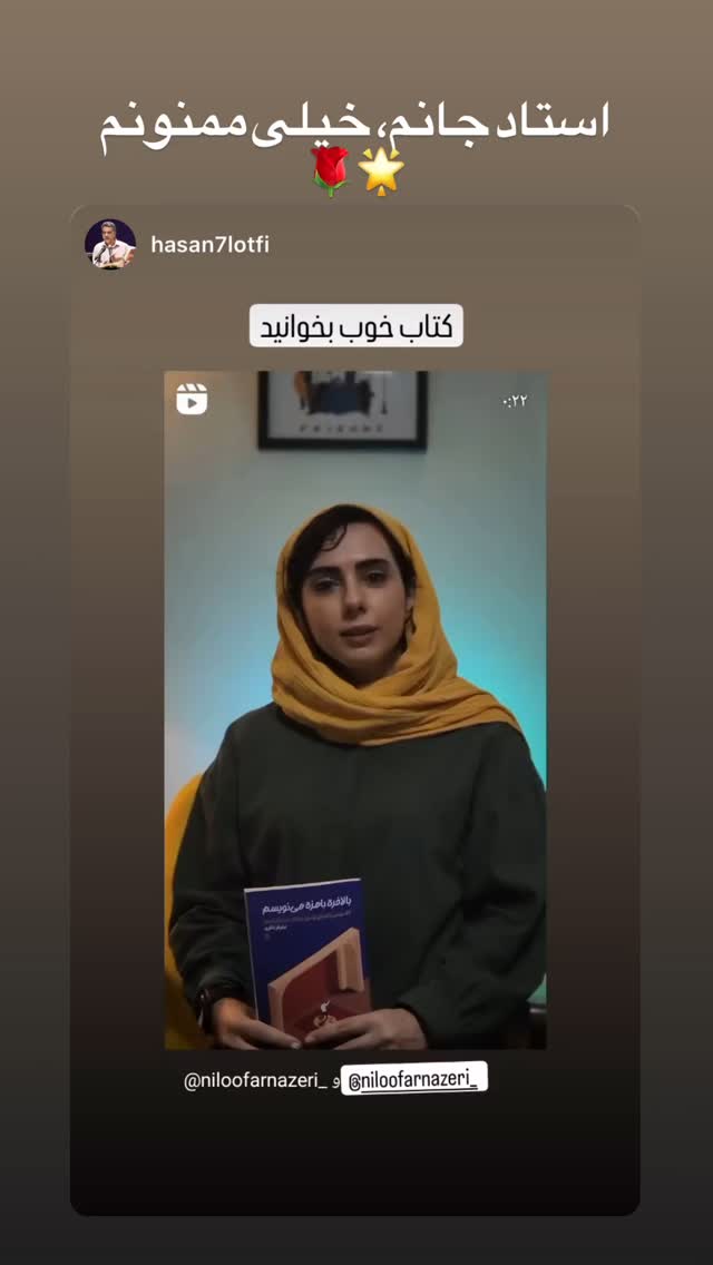  جدید ترین استوری اینستاگرام نیلوفر ناظری