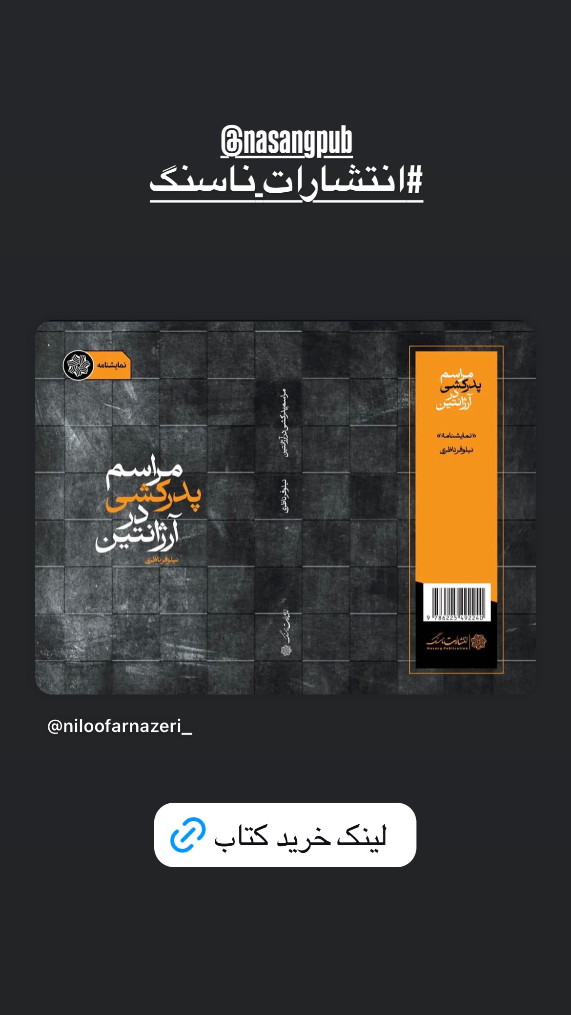  جدید ترین استوری اینستاگرام نیلوفر ناظری