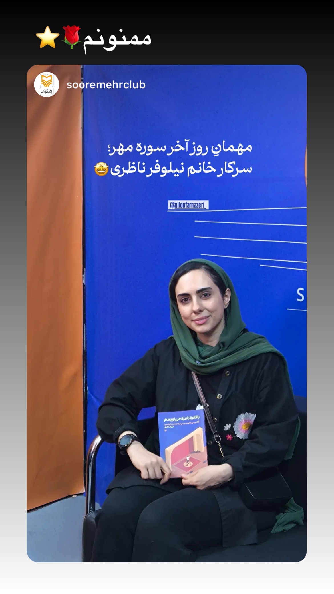  جدید ترین استوری اینستاگرام نیلوفر ناظری