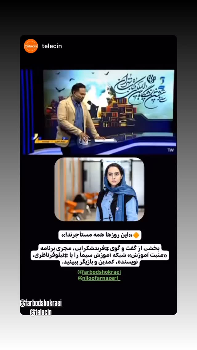  جدید ترین استوری اینستاگرام نیلوفر ناظری
