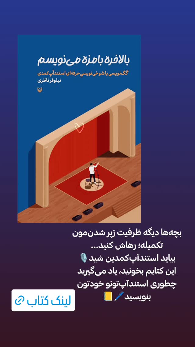  جدید ترین استوری اینستاگرام نیلوفر ناظری