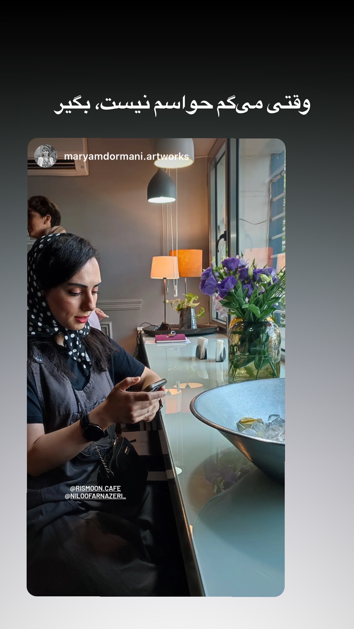  جدید ترین استوری اینستاگرام نیلوفر ناظری