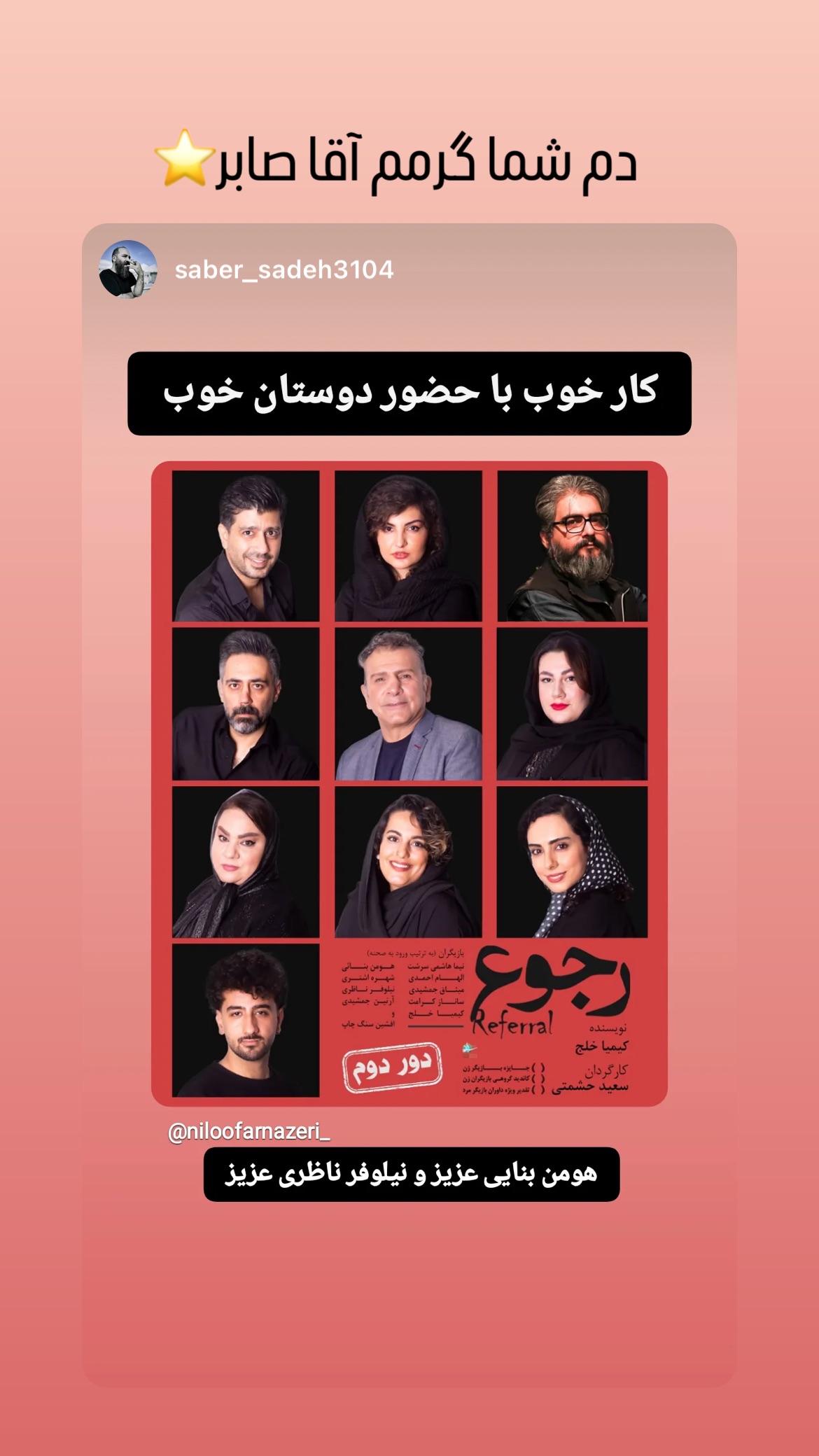  جدید ترین استوری اینستاگرام نیلوفر ناظری