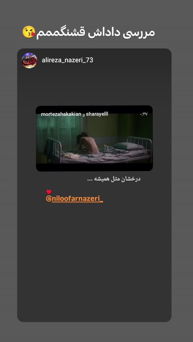  جدید ترین استوری اینستاگرام نیلوفر ناظری