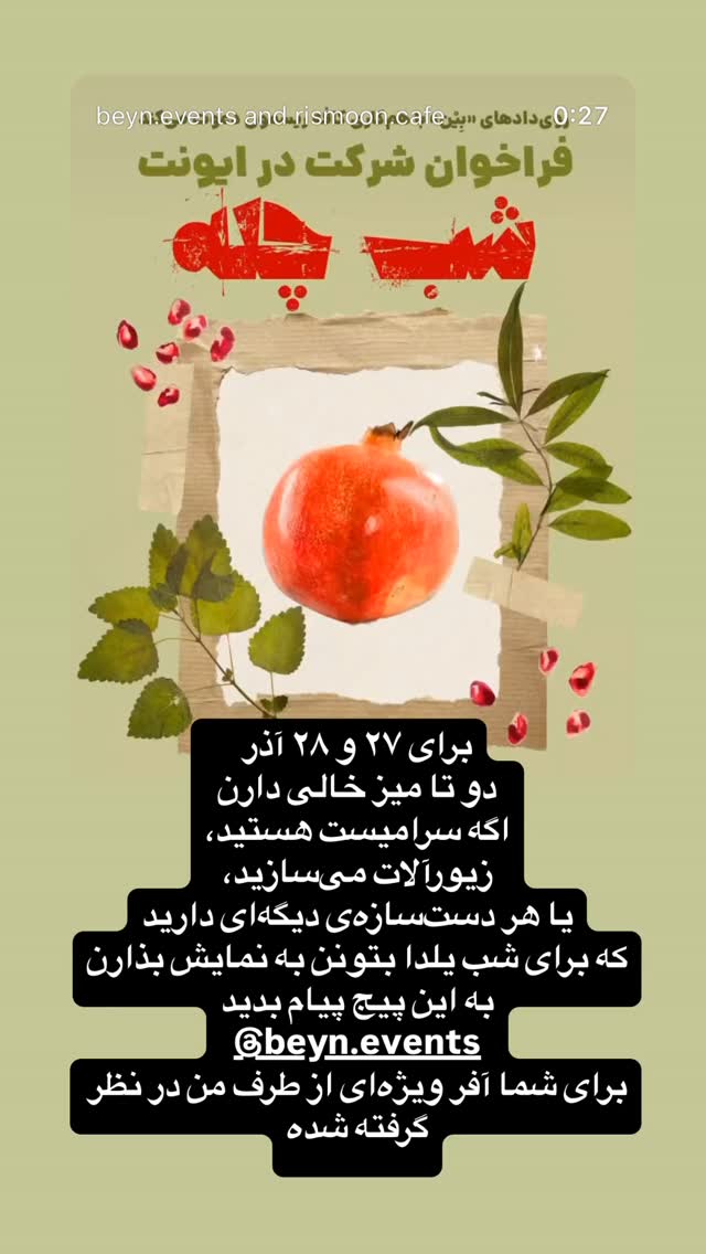  جدید ترین استوری اینستاگرام نیلوفر ناظری