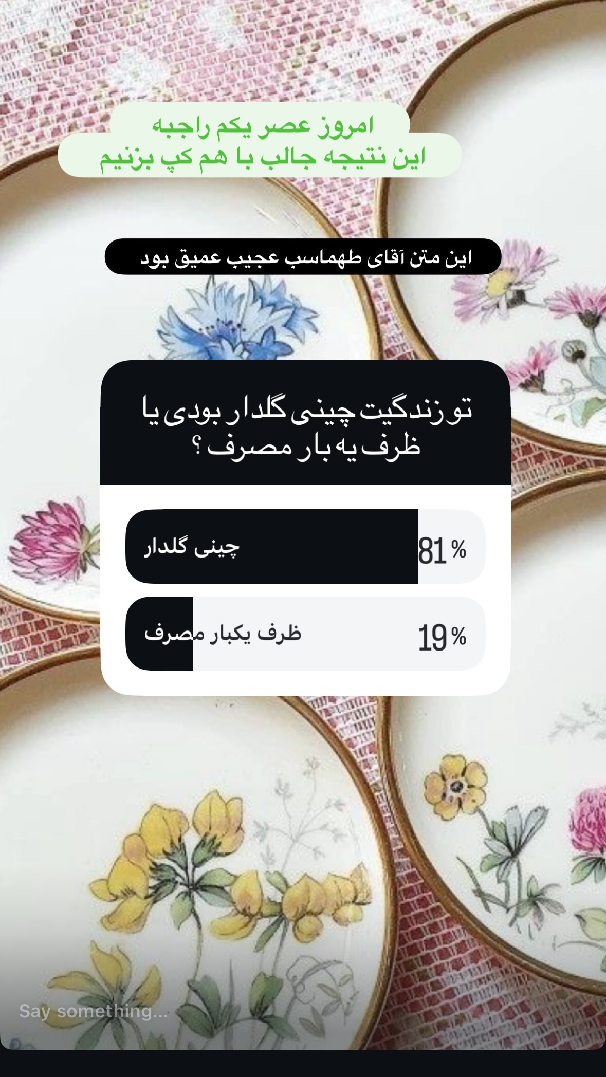  جدید ترین استوری اینستاگرام نیلوفر دهقان