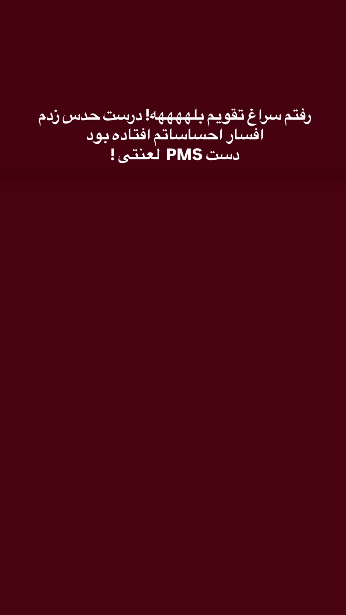  جدید ترین استوری اینستاگرام نیلوفر دهقان
