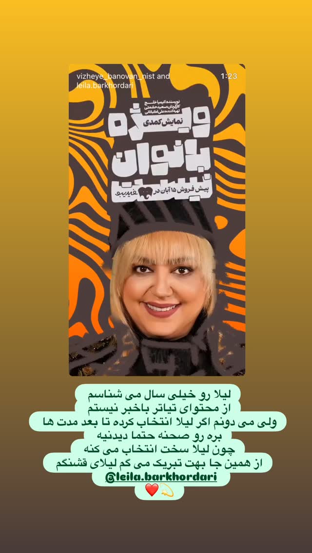  جدید ترین استوری اینستاگرام نیلوفر امینی فر