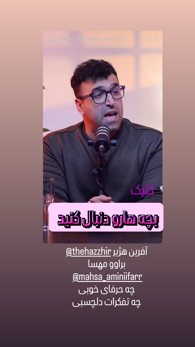  جدید ترین استوری اینستاگرام نیلوفر امینی فر