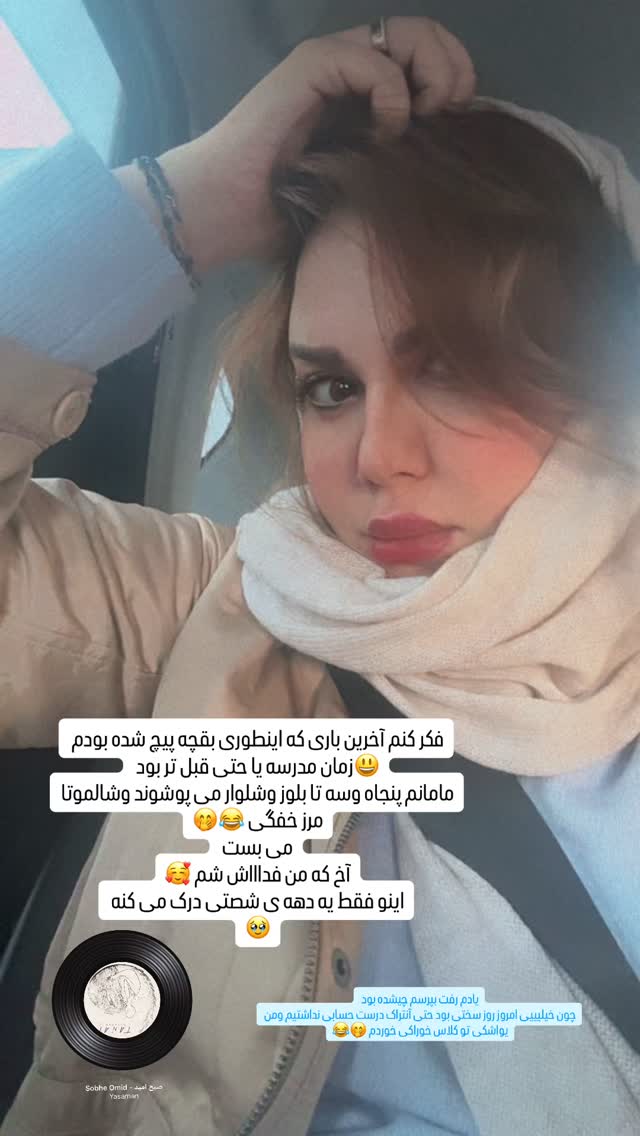 جدید ترین استوری اینستاگرام نیلوفر امینی فر