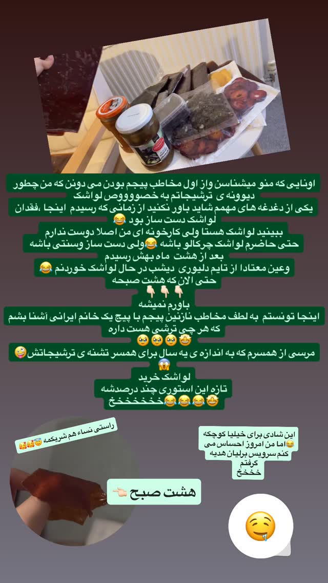  جدید ترین استوری اینستاگرام نیلوفر امینی فر