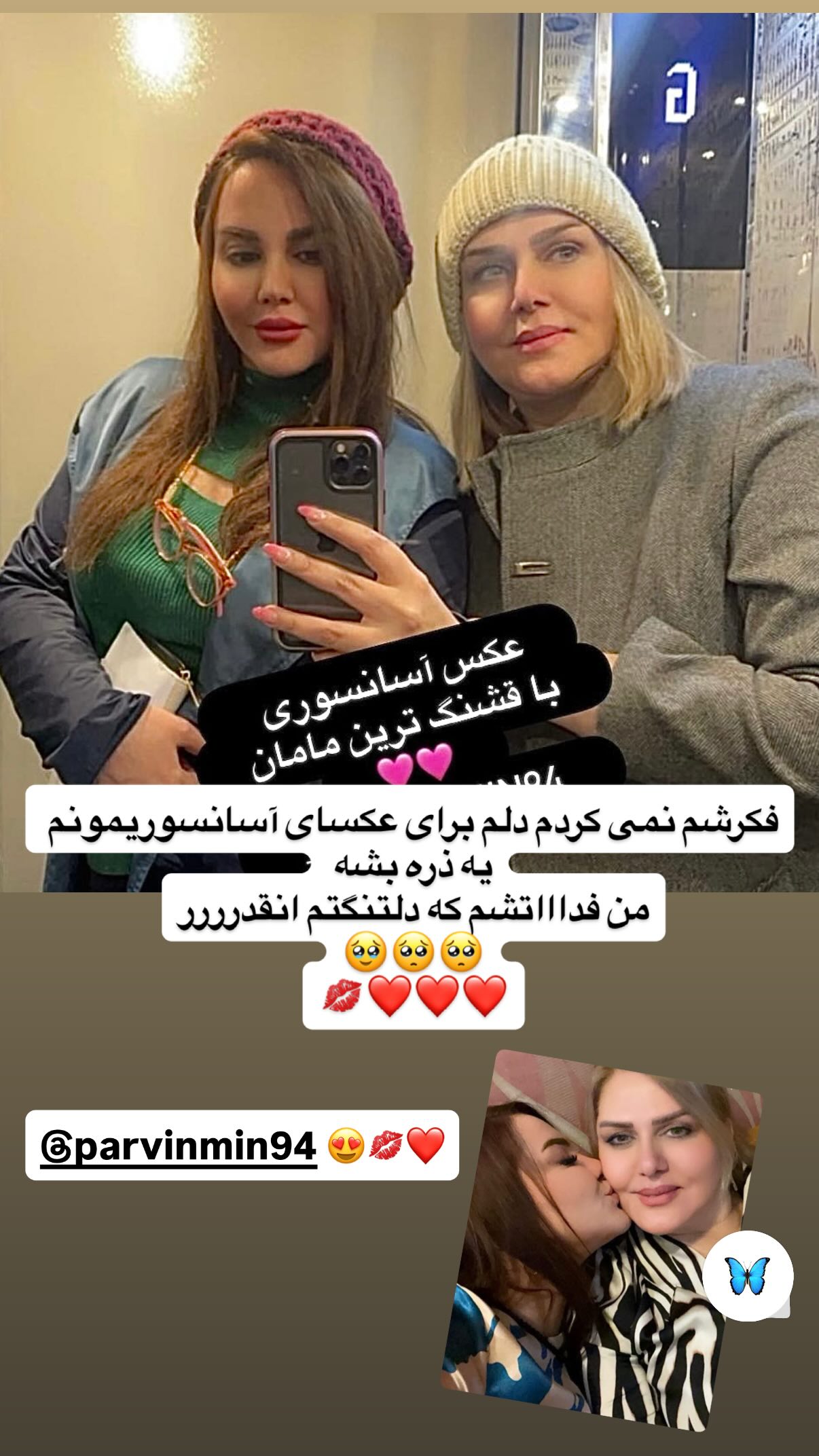  جدید ترین استوری اینستاگرام نیلوفر امینی فر