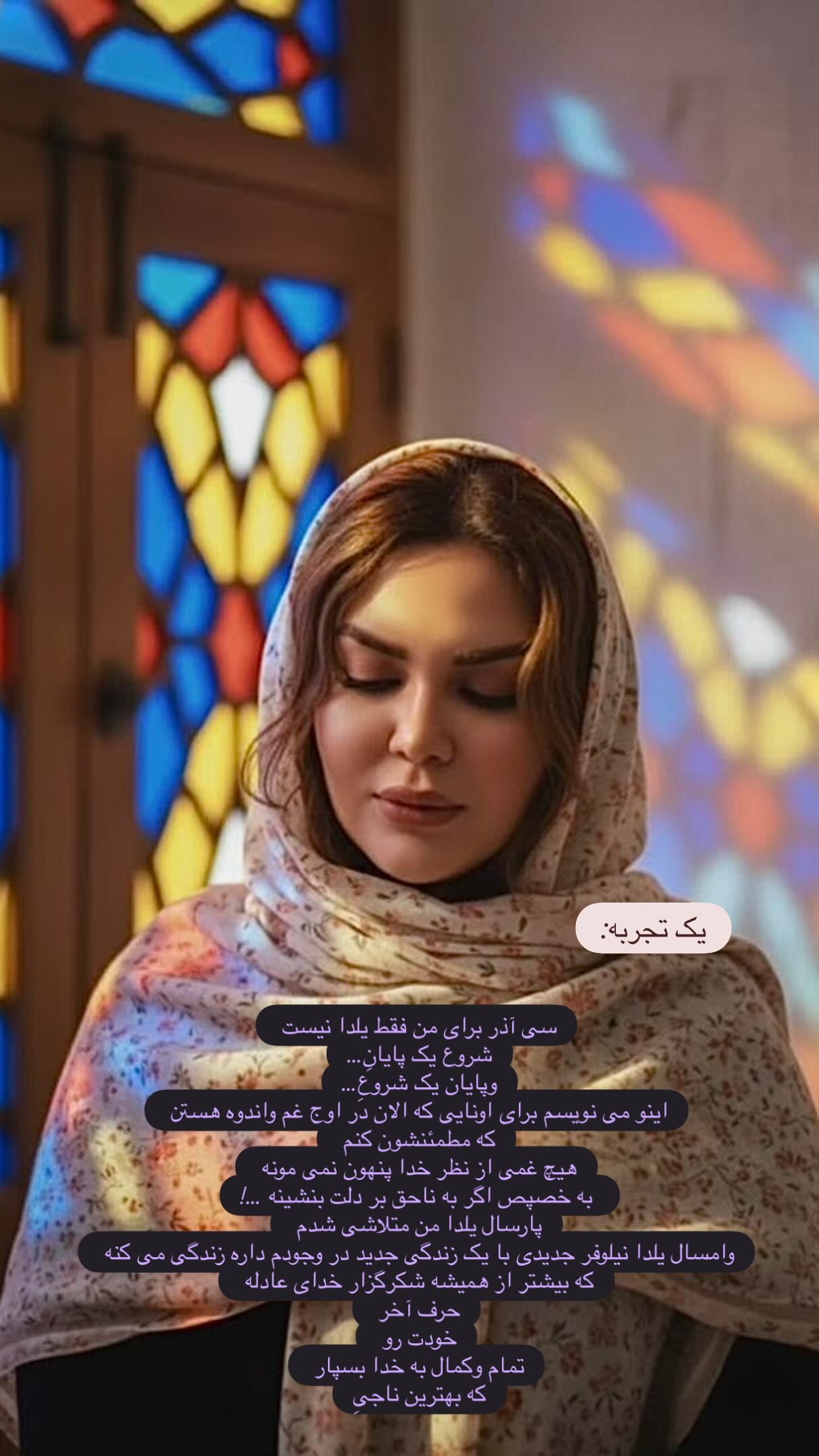  جدید ترین استوری اینستاگرام نیلوفر امینی فر