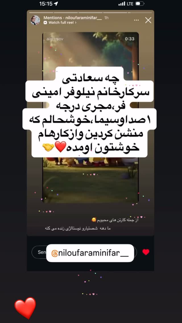  جدید ترین استوری اینستاگرام نیلوفر امینی فر