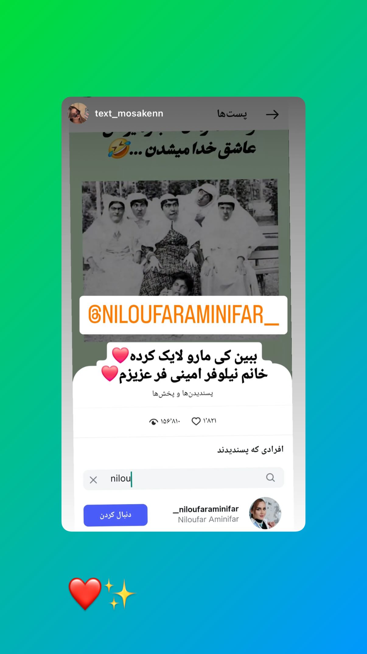  جدید ترین استوری اینستاگرام نیلوفر امینی فر