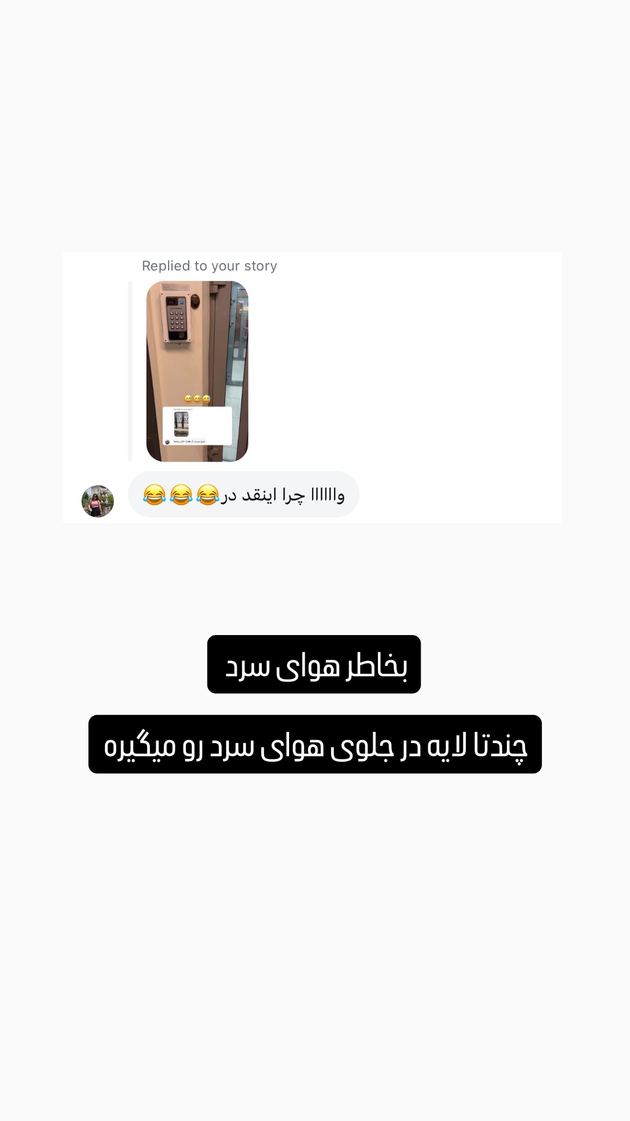  جدید ترین استوری اینستاگرام نیلپر میرزایی