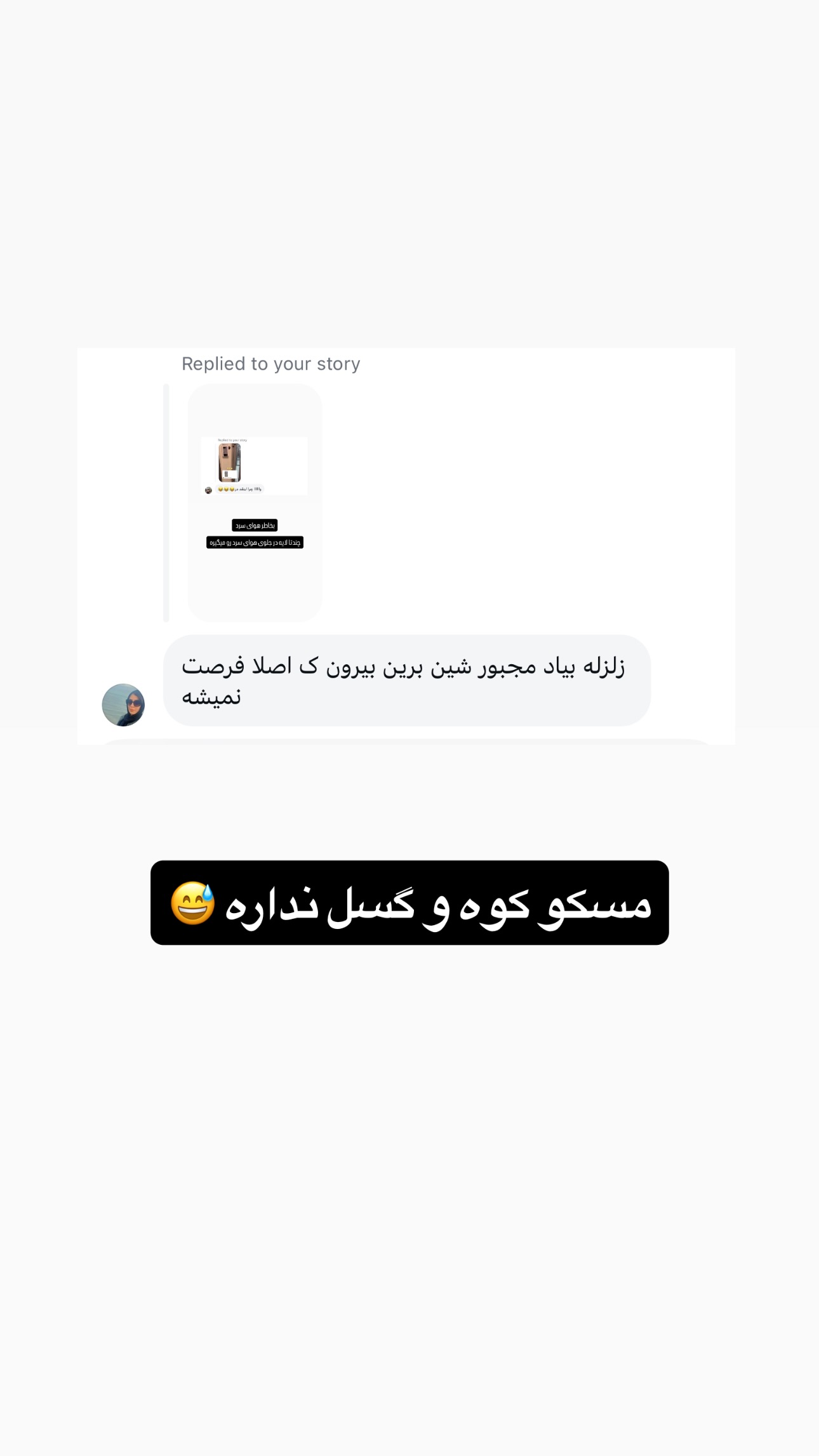 جدید ترین استوری اینستاگرام نیلپر میرزایی