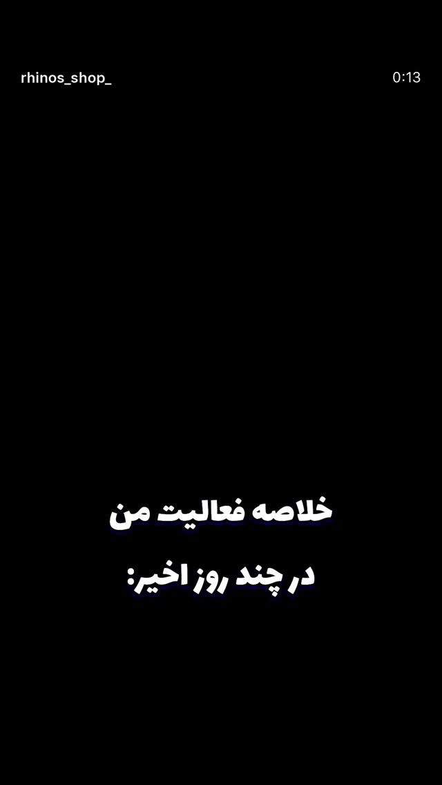  جدید ترین استوری اینستاگرام نیلپر میرزایی