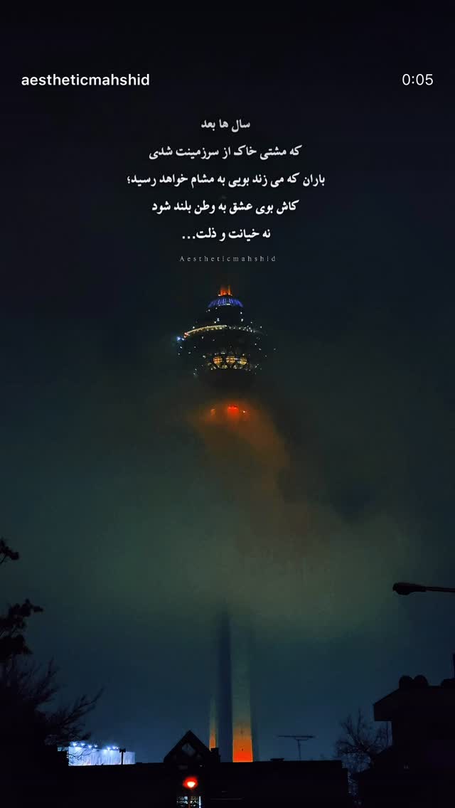  جدید ترین استوری اینستاگرام نیلپر میرزایی