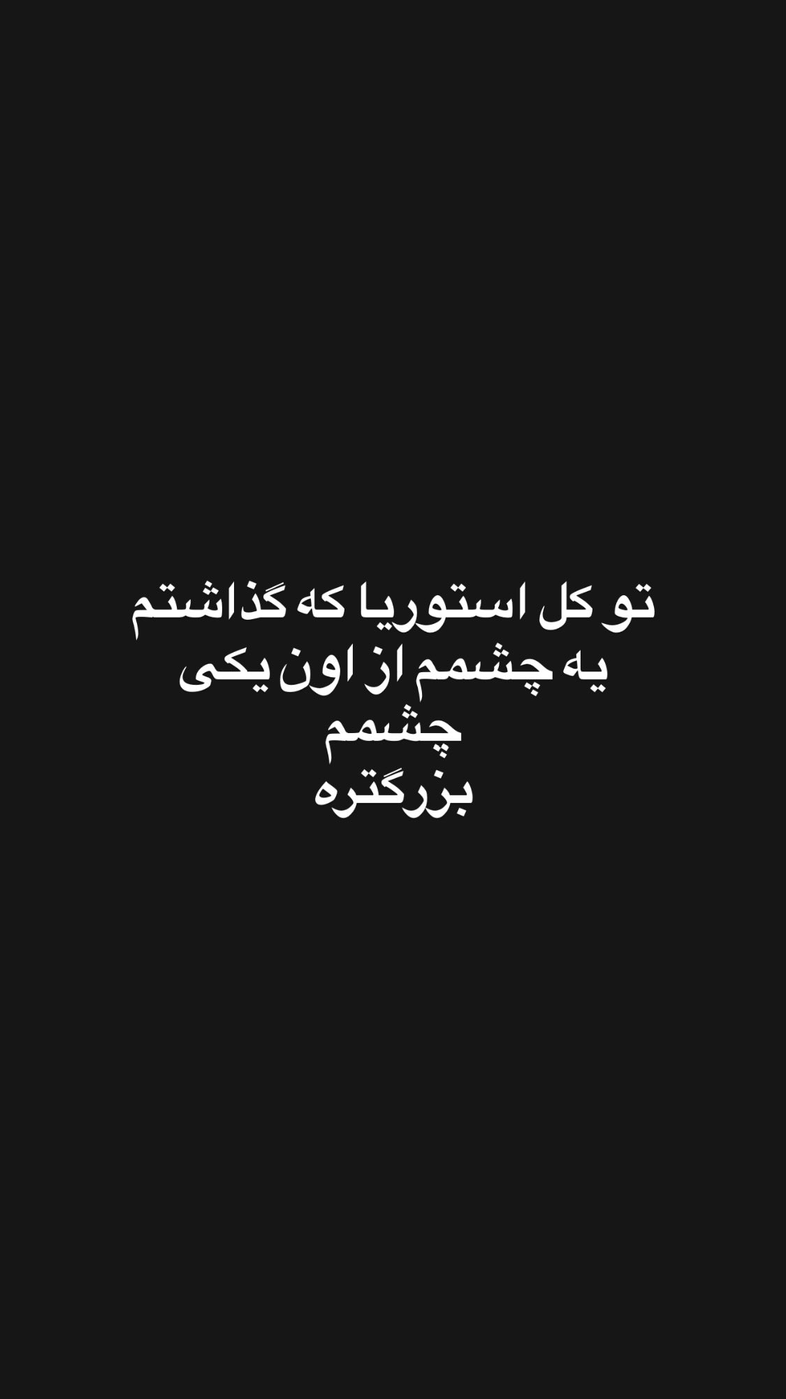  جدید ترین استوری اینستاگرام نیما نافع