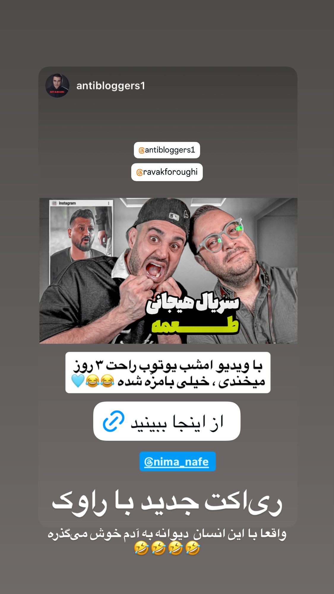 جدید ترین استوری اینستاگرام نیما نافع