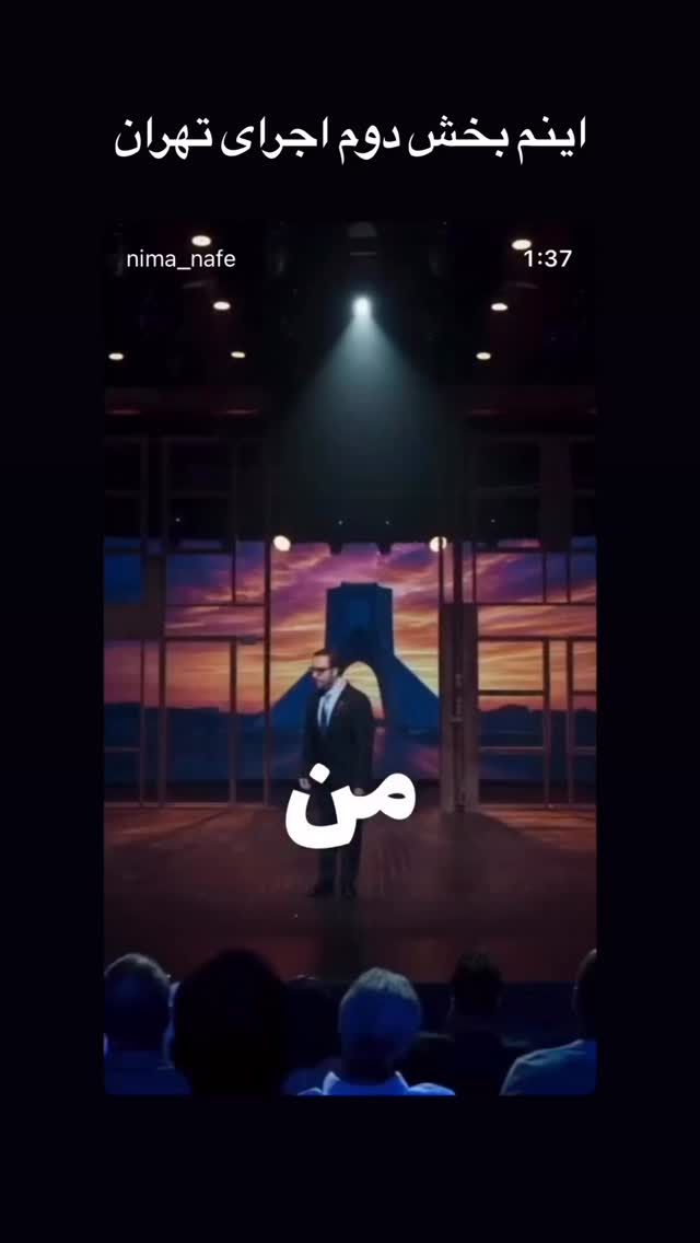  جدید ترین استوری اینستاگرام نیما نافع