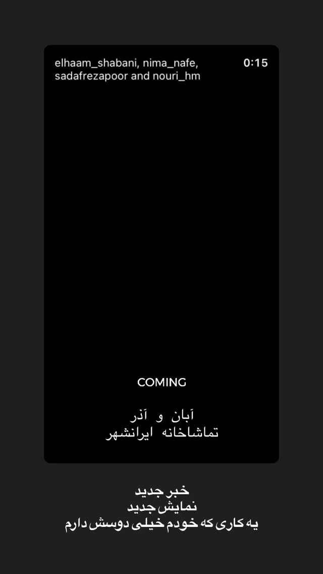  جدید ترین استوری اینستاگرام نیما نافع
