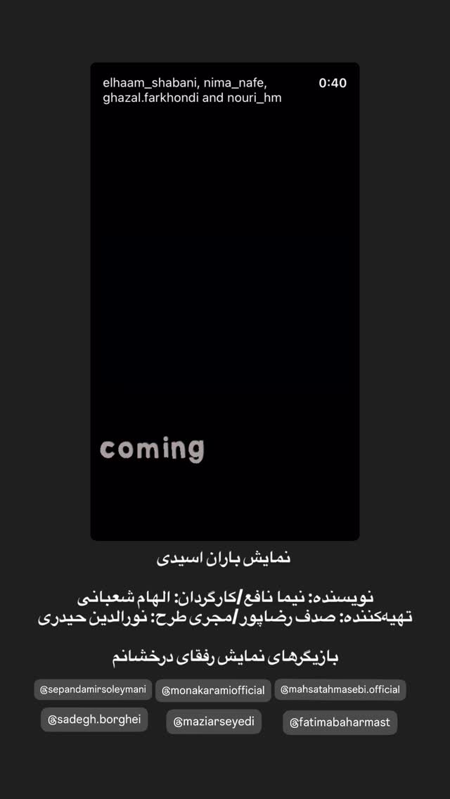  جدید ترین استوری اینستاگرام نیما نافع